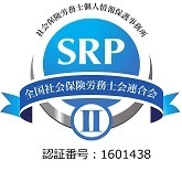SRPⅡ認証マーク（HP用）.jpg